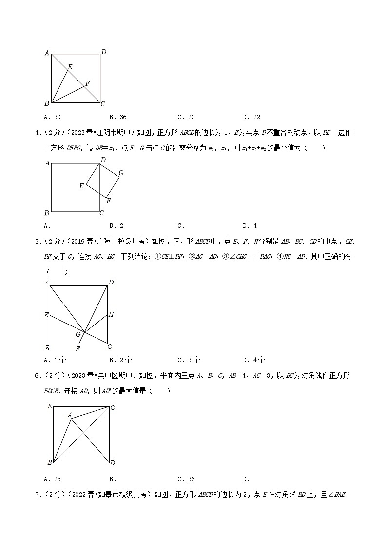 专题03《正方形》-2023-2024学年数学八年级下册专题真题汇编卷（苏科版）02