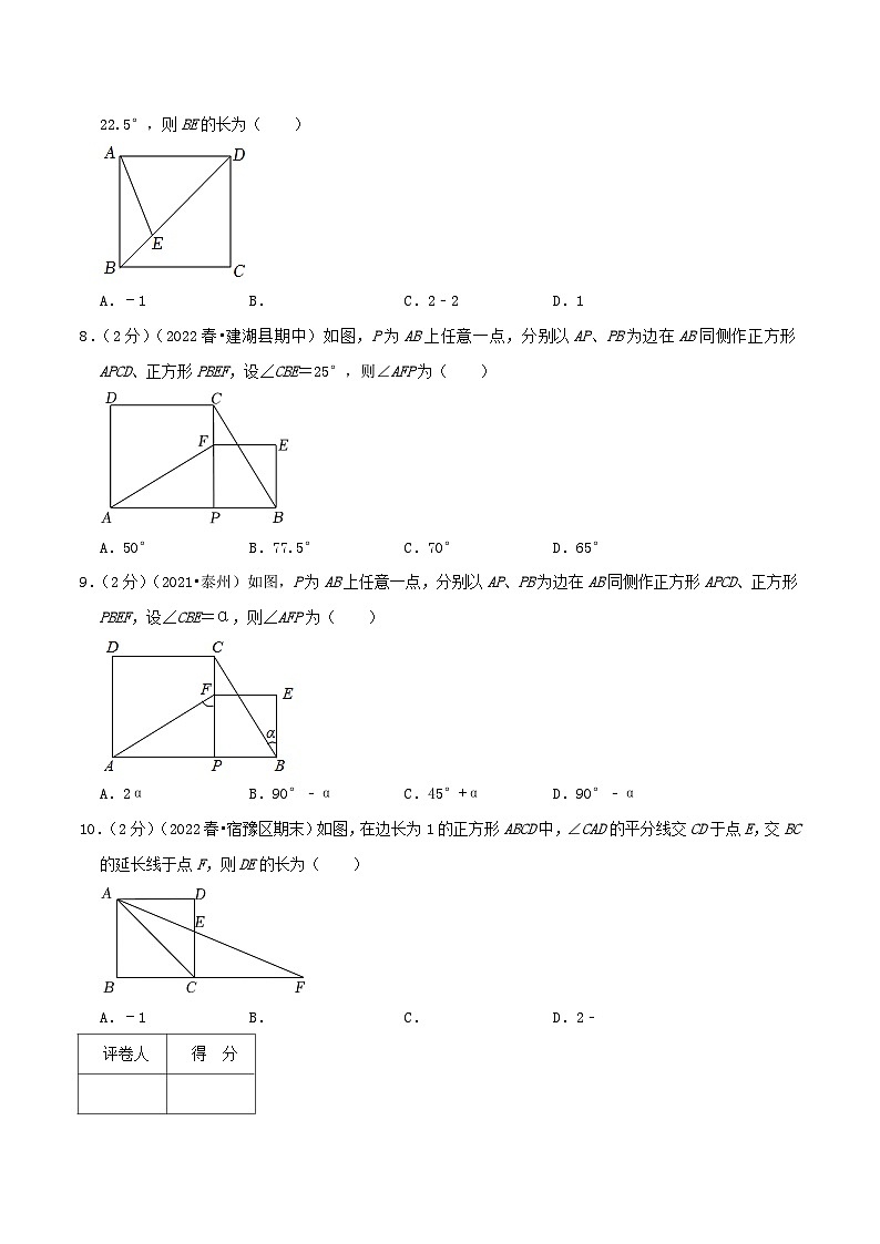 专题03《正方形》-2023-2024学年数学八年级下册专题真题汇编卷（苏科版）03