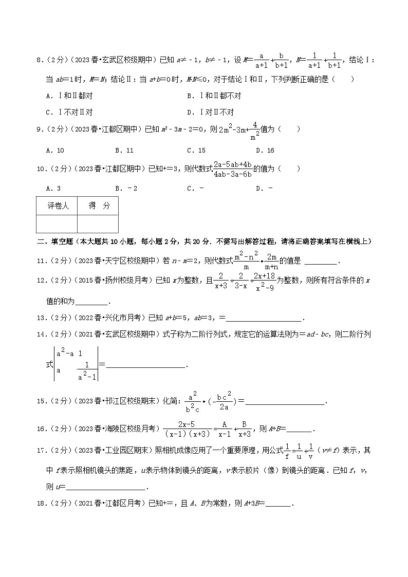 专题04 分式的运算（学生版）第2页
