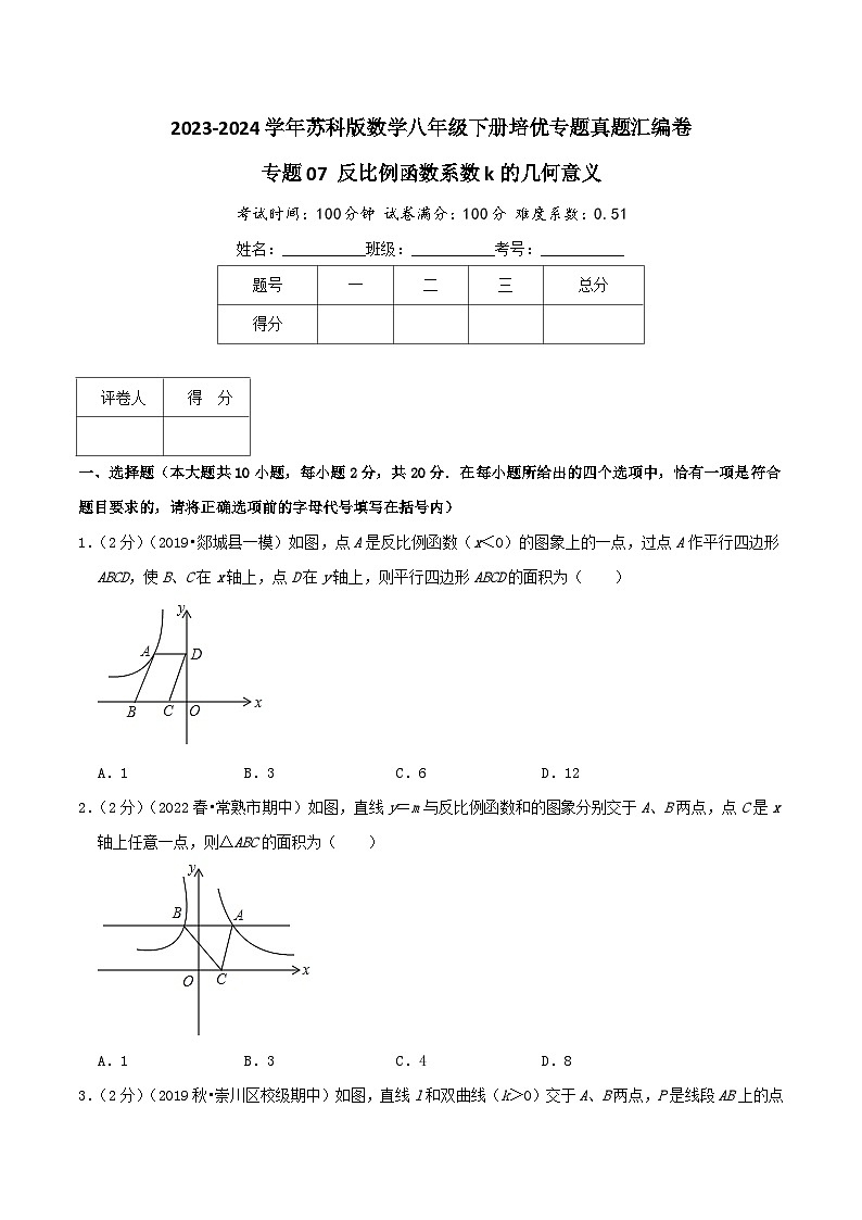 专题07 反比例函数系数k的几何意义（学生版）第1页