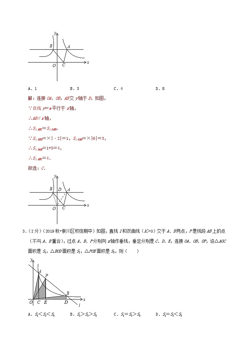 专题07 反比例函数系数k的几何意义（教师版）第2页