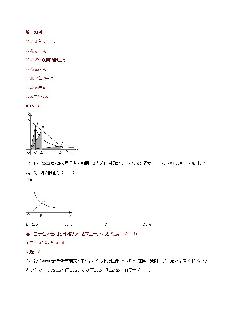 专题07 反比例函数系数k的几何意义（教师版）第3页