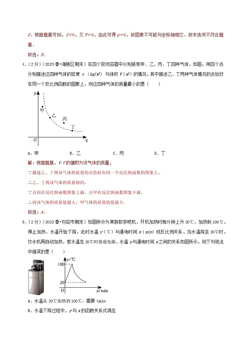 专题09 反比例函数的应用（教师版）第3页