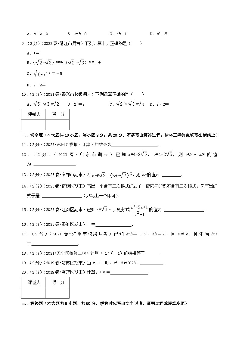 专题10 二次根式的运算（学生版）第2页