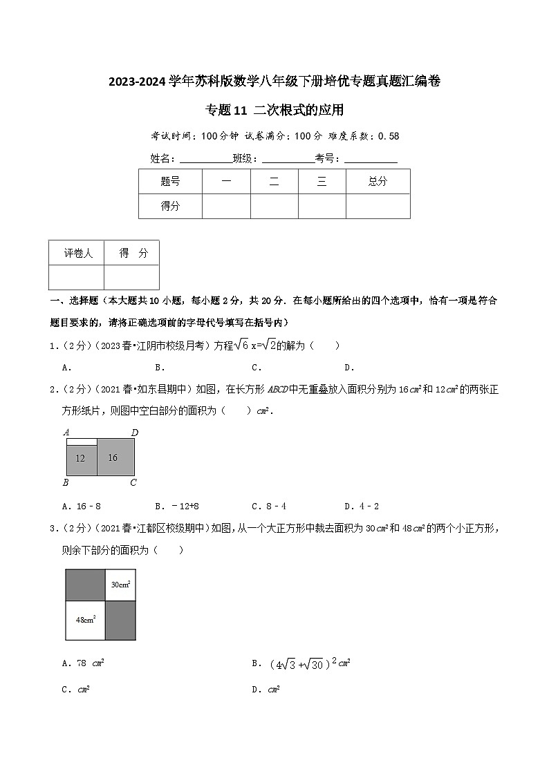 专题11 二次根式的应用（学生版）第1页