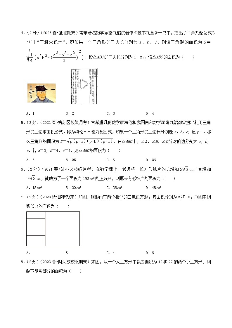 专题11 二次根式的应用（学生版）第2页