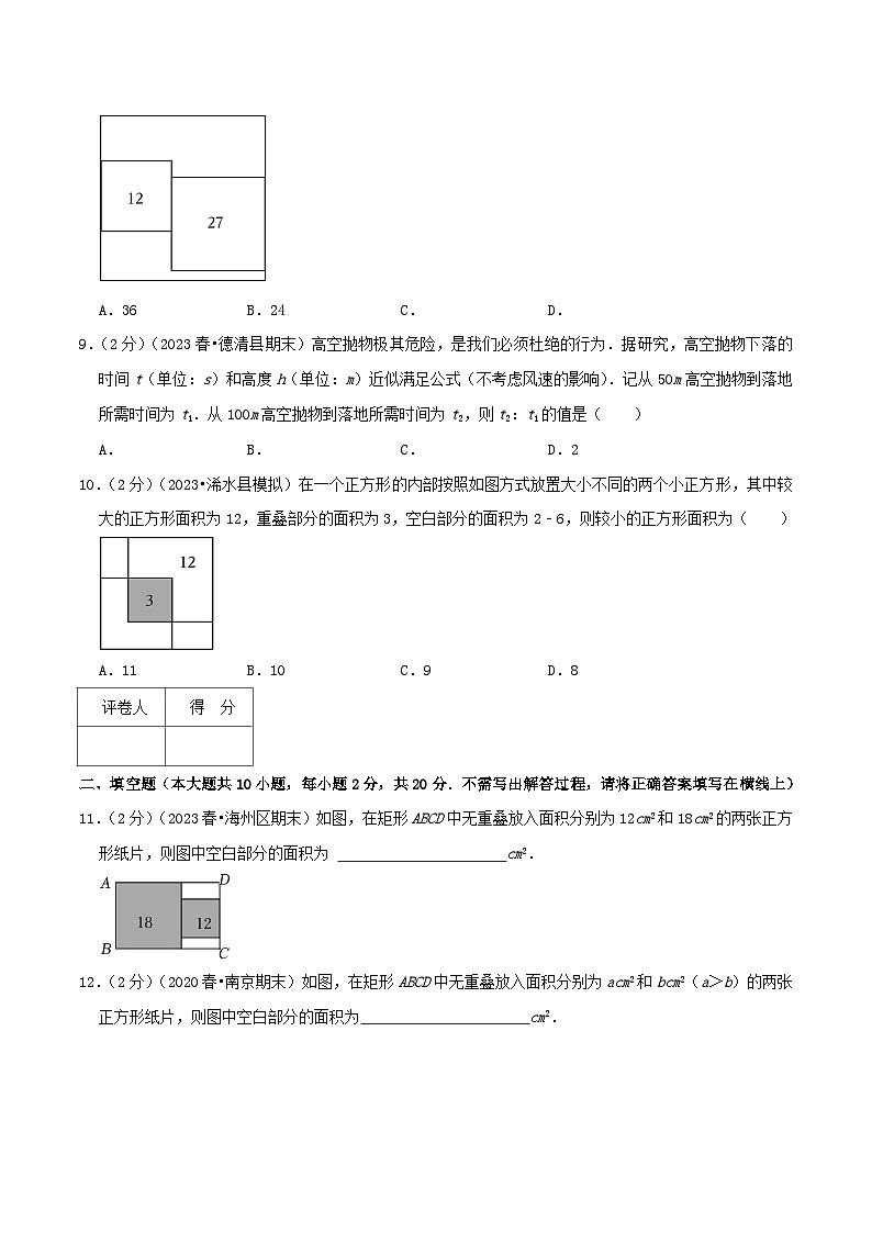 专题11 二次根式的应用（学生版）第3页