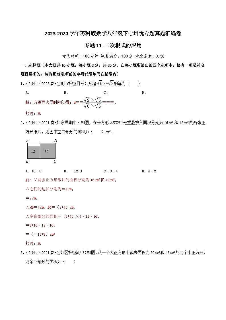 专题11 二次根式的应用（教师版）第1页