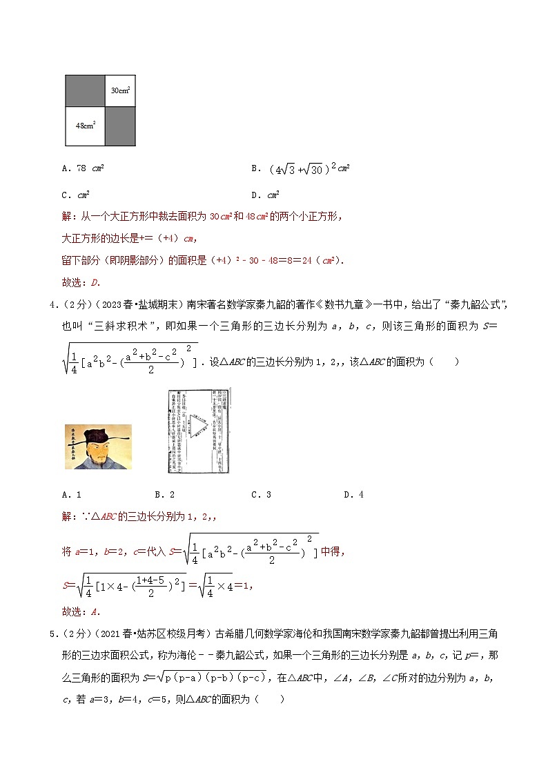 专题11 二次根式的应用（教师版）第2页