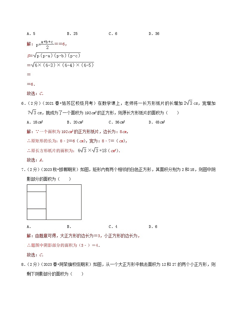 专题11 二次根式的应用（教师版）第3页
