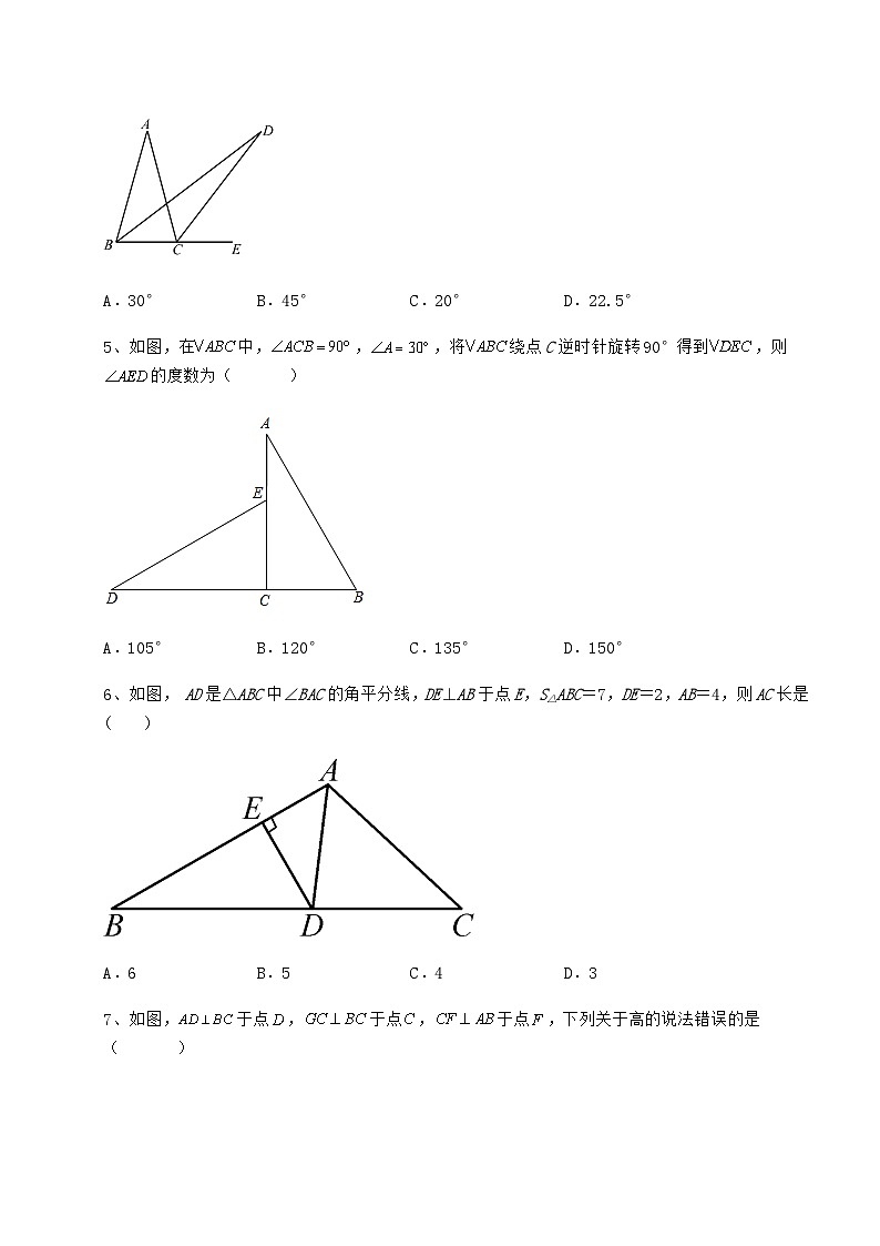 难点详解冀教版七年级数学下册第九章 三角形同步训练试卷（精选含答案）02