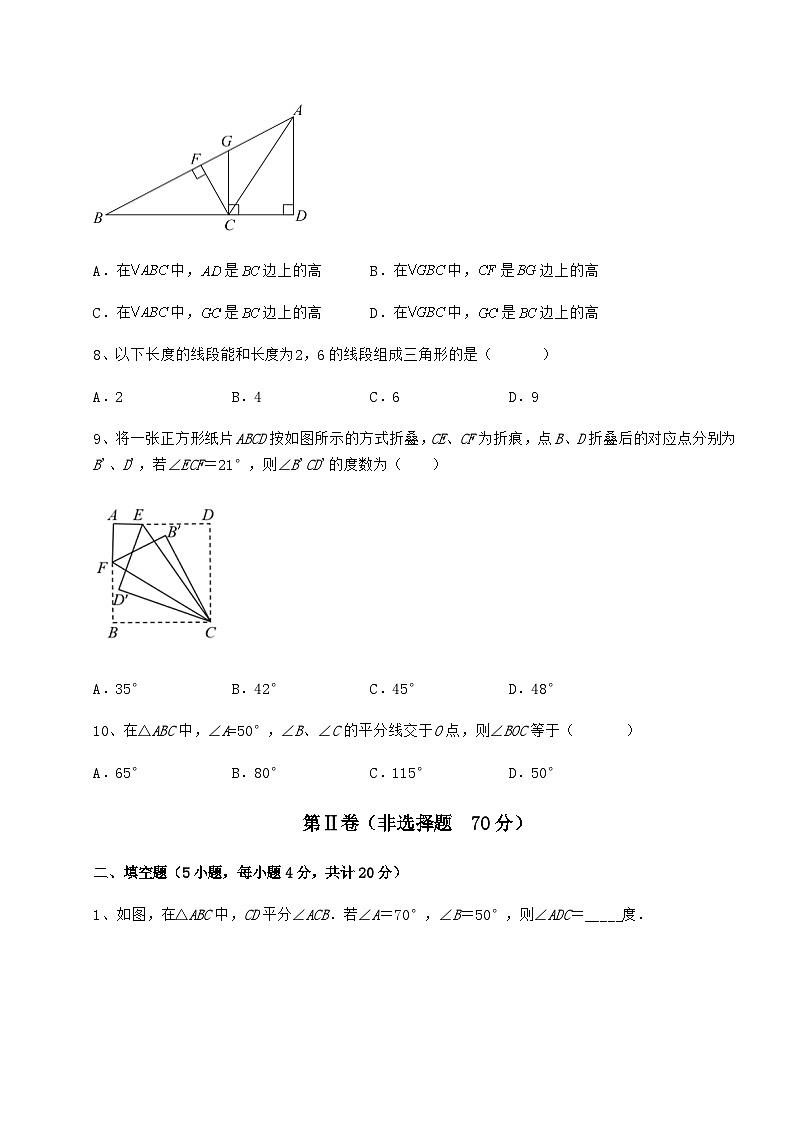 难点详解冀教版七年级数学下册第九章 三角形同步训练试卷（精选含答案）03