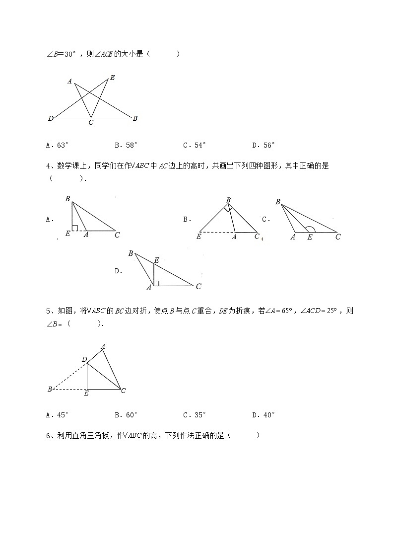 难点详解冀教版七年级数学下册第九章 三角形达标测试试卷（精选含答案）02