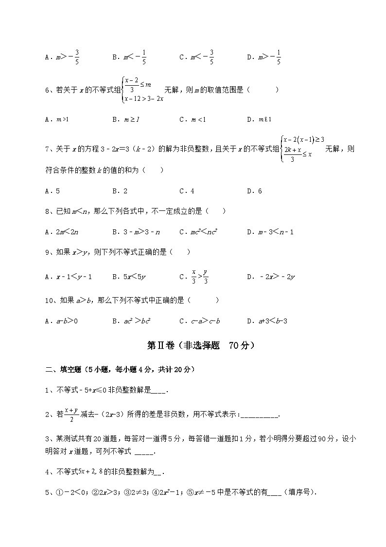 难点详解冀教版七年级数学下册第十章一元一次不等式和一元一次不等式组定向测评试题（含答案解析）第2页
