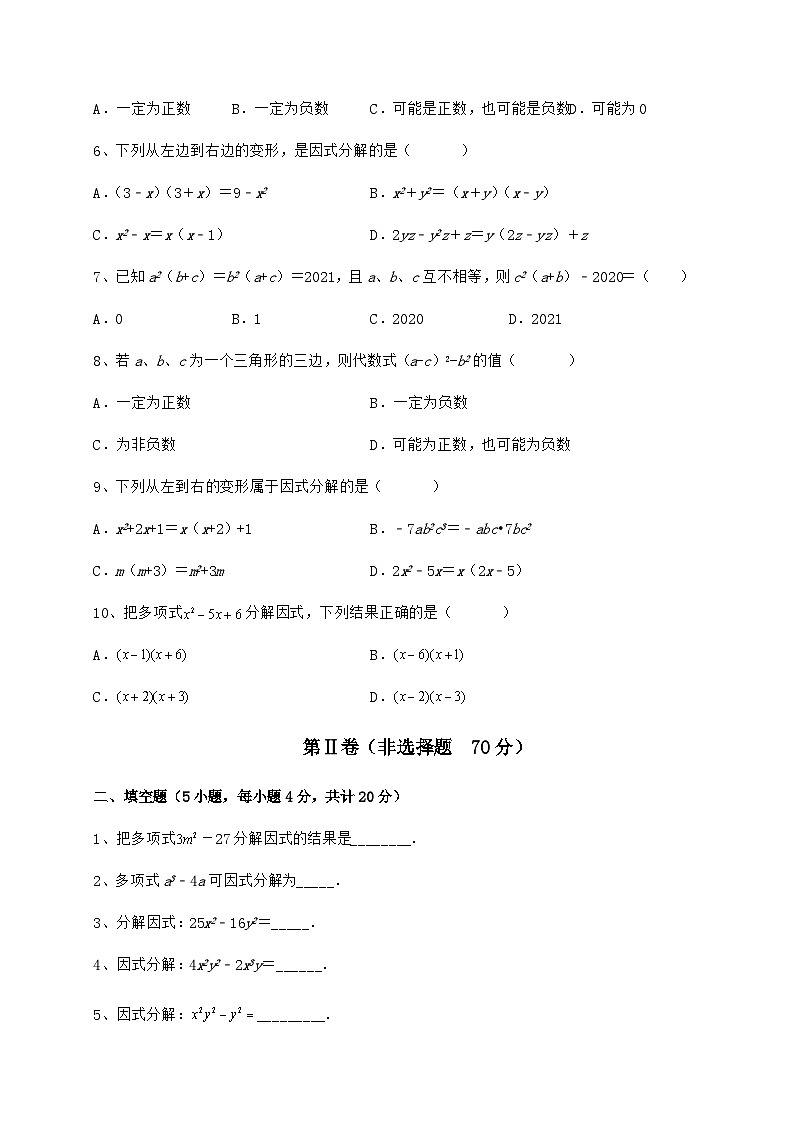 难点详解冀教版七年级数学下册第十一章 因式分解专题攻克练习题（精选含解析）第2页