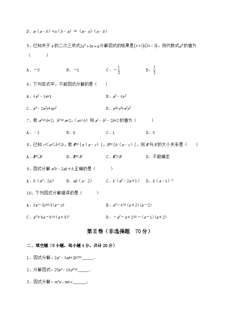 难点详解冀教版七年级数学下册第十一章 因式分解专题训练试题（名师精选）02