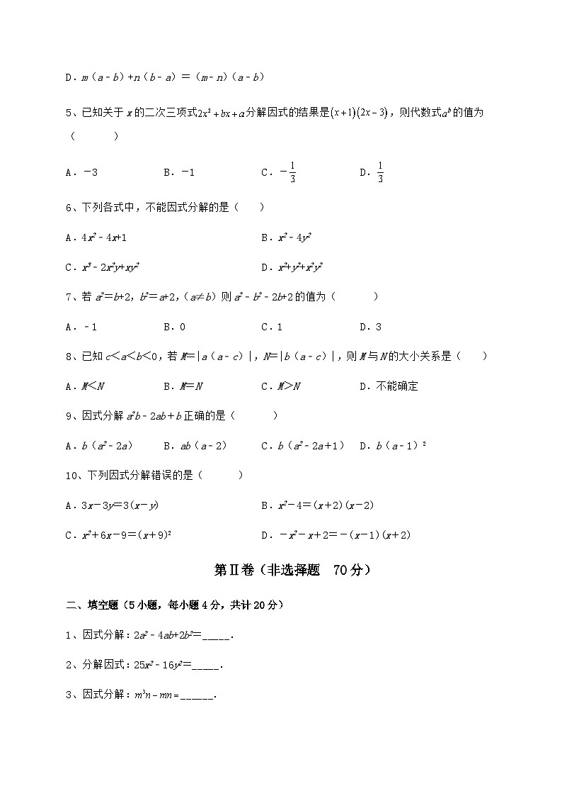 难点详解冀教版七年级数学下册第十一章 因式分解专题训练试题（名师精选）02