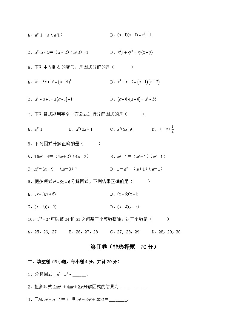 难点详解冀教版七年级数学下册第十一章 因式分解章节测试试题（含解析）02