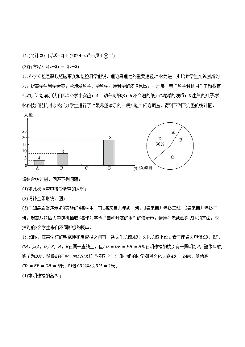 2023-2024学年四川省成都七中育才学校九年级（上）期末数学试卷（含解析）03
