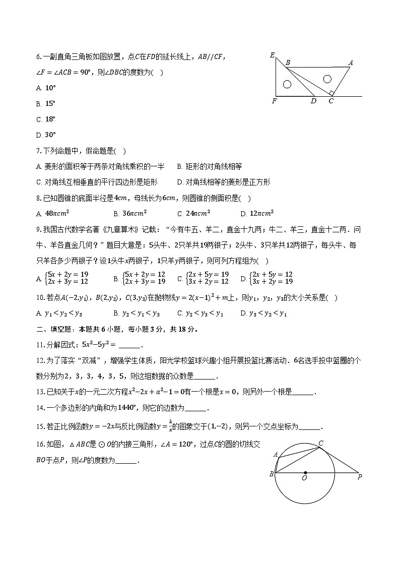 2023-2024学年湖南省长沙市开福区青竹湖湘一外国语学校九年级（上）期末数学试卷（含解析）02