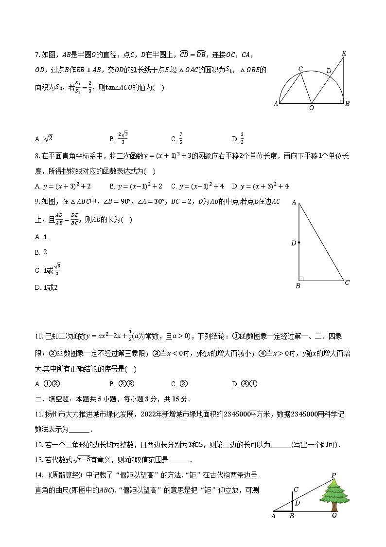 2024年山东省济宁市泗水县洙泗中学中考数学一模试卷（含解析）02