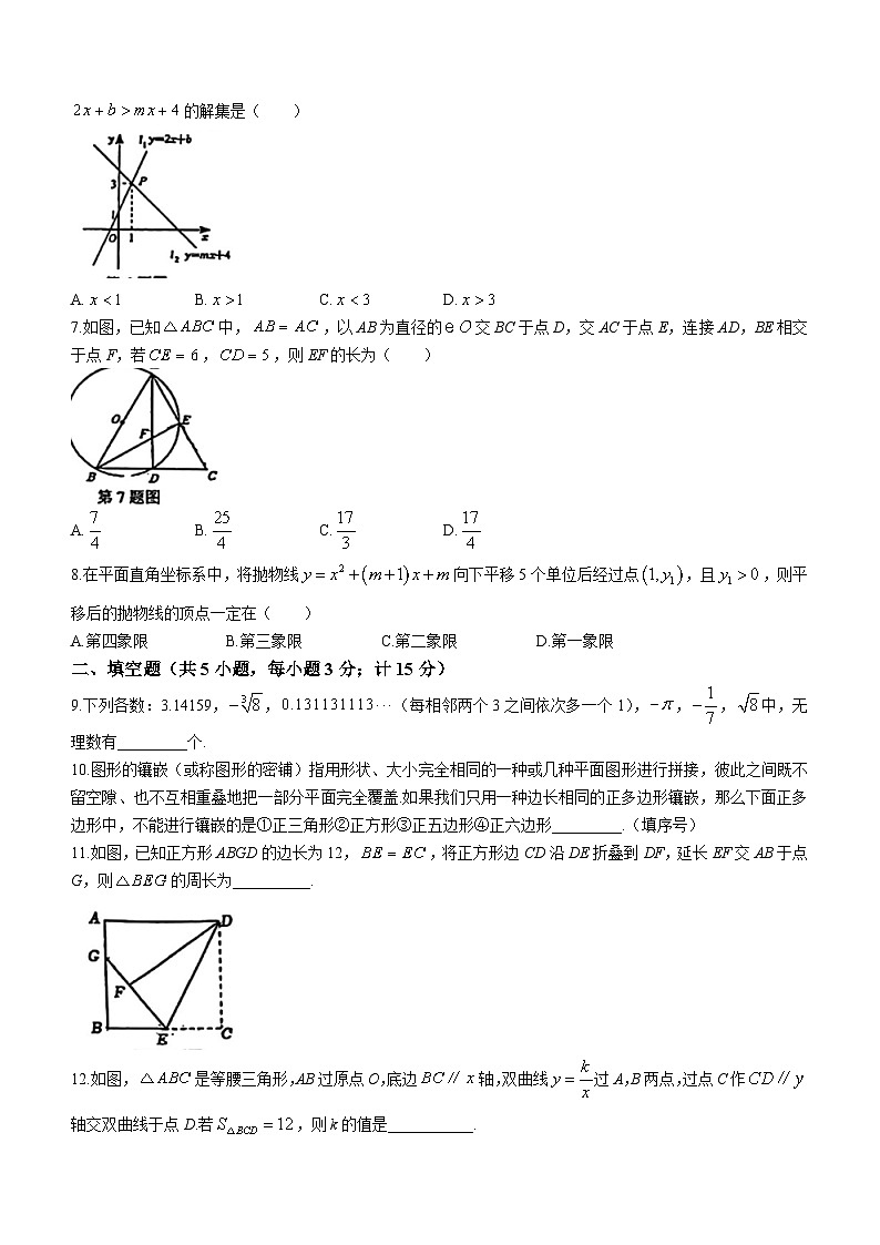 2024年陕西省西安国际港务区铁一中陆港初级中学中考二模数学试题(无答案)第2页
