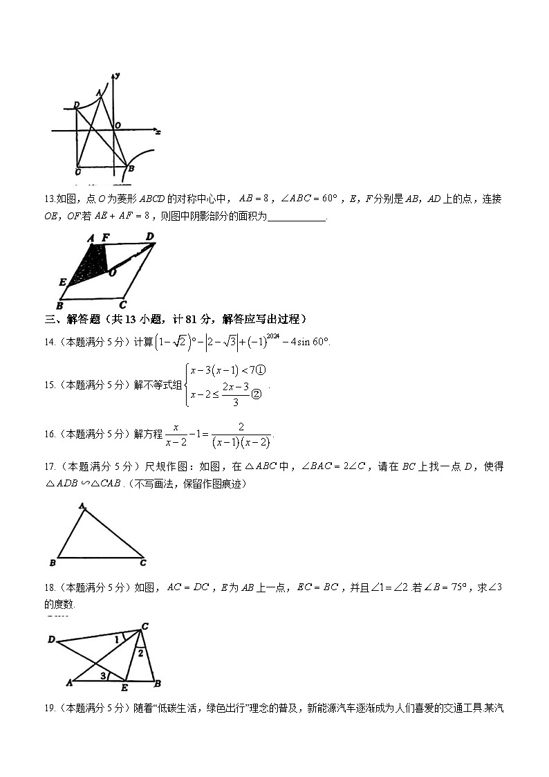 2024年陕西省西安国际港务区铁一中陆港初级中学中考二模数学试题(无答案)第3页