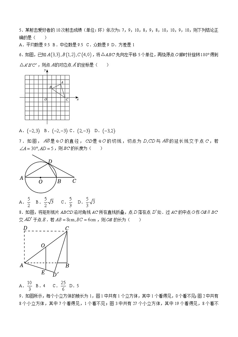 2024年山东省青岛市第二十六中学中考一模数学试题(含答案)第2页