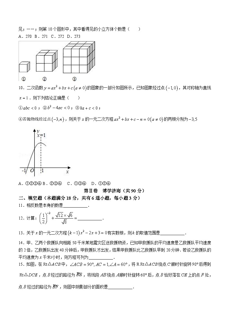 2024年山东省青岛市第二十六中学中考一模数学试题(含答案)第3页