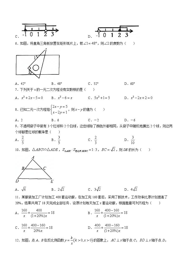 2023年山东省临沂市平邑县中考九年级二轮考试数学试题(无答案)02