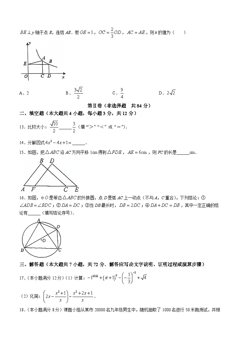 2023年山东省临沂市平邑县中考九年级二轮考试数学试题(无答案)03
