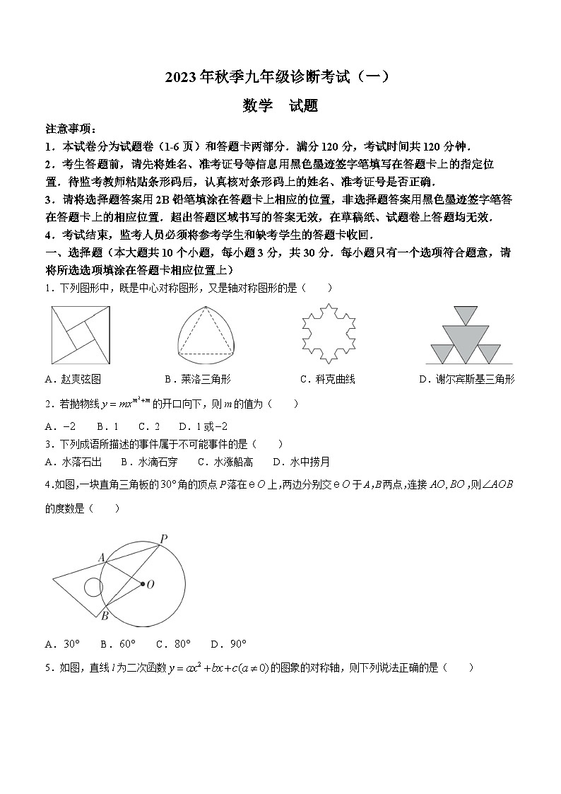 四川省广安市岳池县2023-2024学年九年级上学期数学中考一诊试题(含答案)第1页