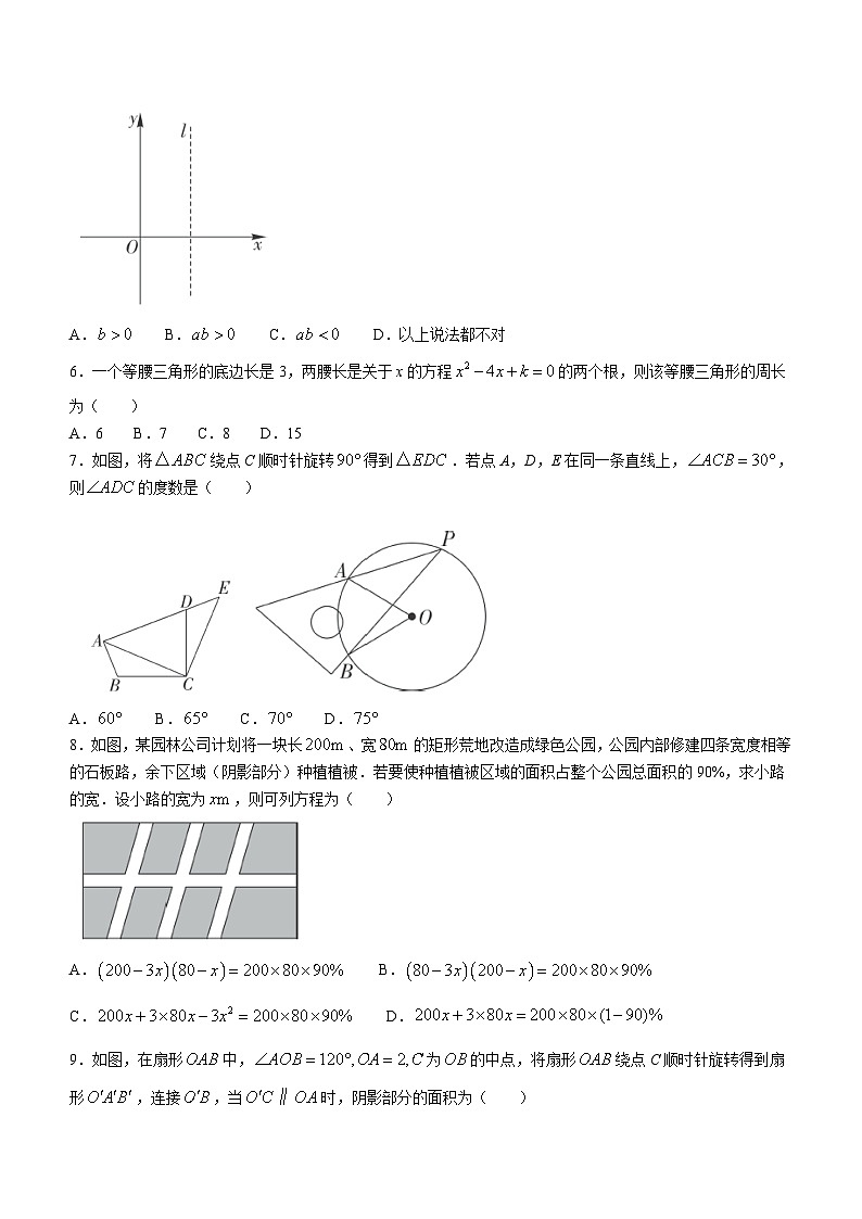 四川省广安市岳池县2023-2024学年九年级上学期数学中考一诊试题(含答案)第2页