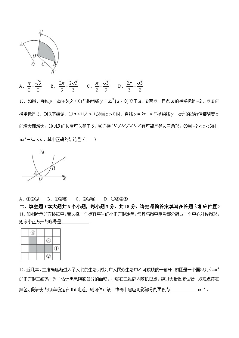 四川省广安市岳池县2023-2024学年九年级上学期数学中考一诊试题(含答案)第3页