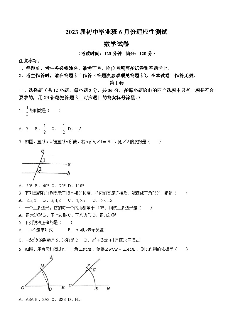 2023年广西南宁市第二中学九年级下学期6月份中考数学适应性试题(无答案)第1页