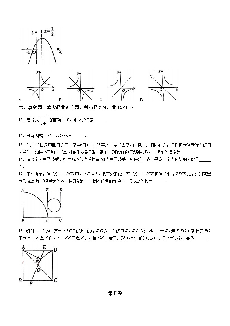 2023年广西南宁市第二中学九年级下学期6月份中考数学适应性试题(无答案)第3页