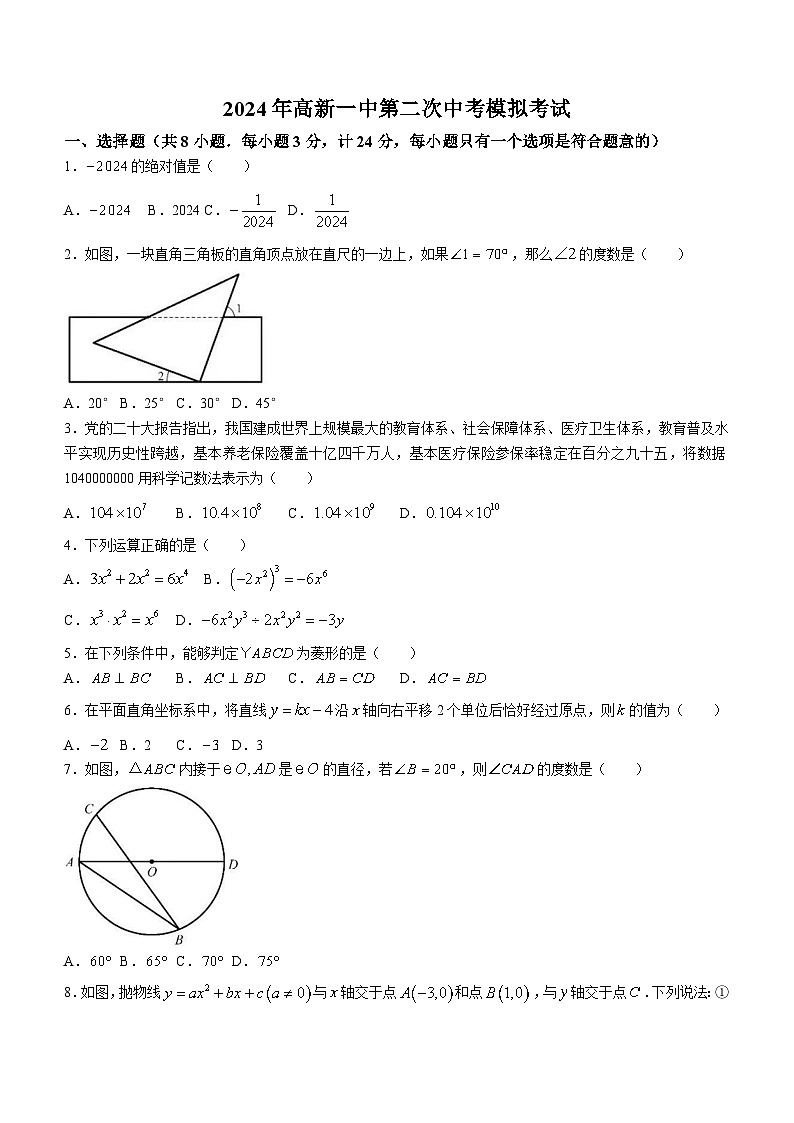 2024年陕西省安高新第一中学中考第二次模拟考试数学试题(无答案)01