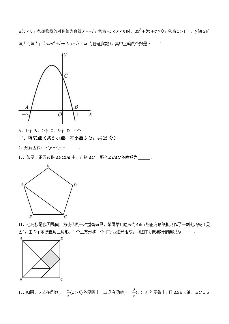 2024年陕西省安高新第一中学中考第二次模拟考试数学试题(无答案)02