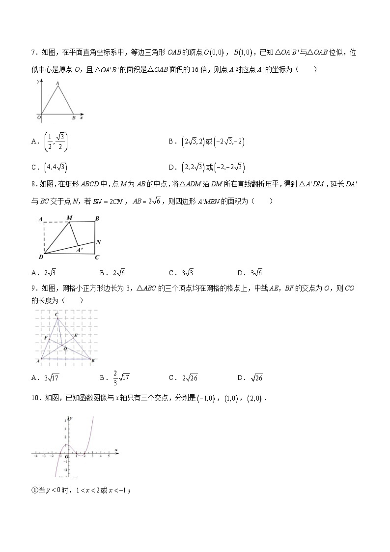 2024年浙江省温州市外国语学校中考一模数学试题(含答案)第2页