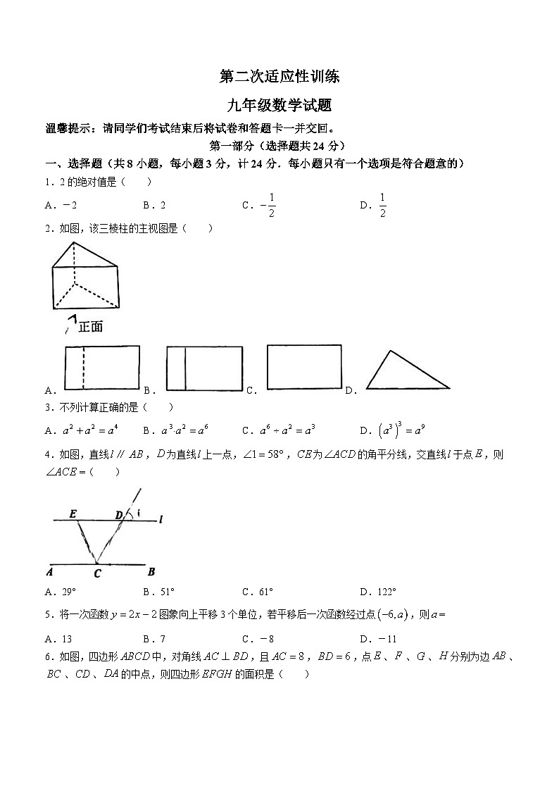 2024年陕西省西安翱翔中学中考数学二模试题(无答案)第1页