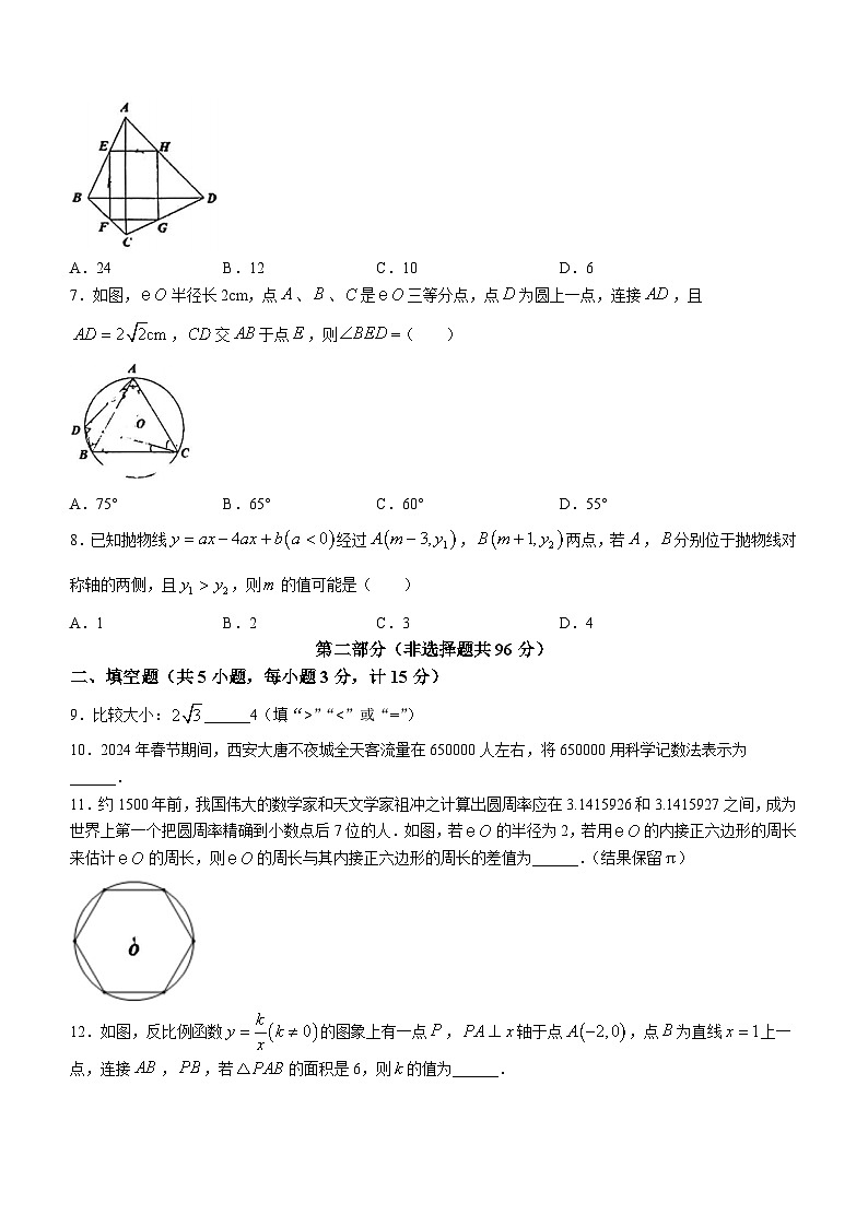 2024年陕西省西安翱翔中学中考数学二模试题(无答案)第2页