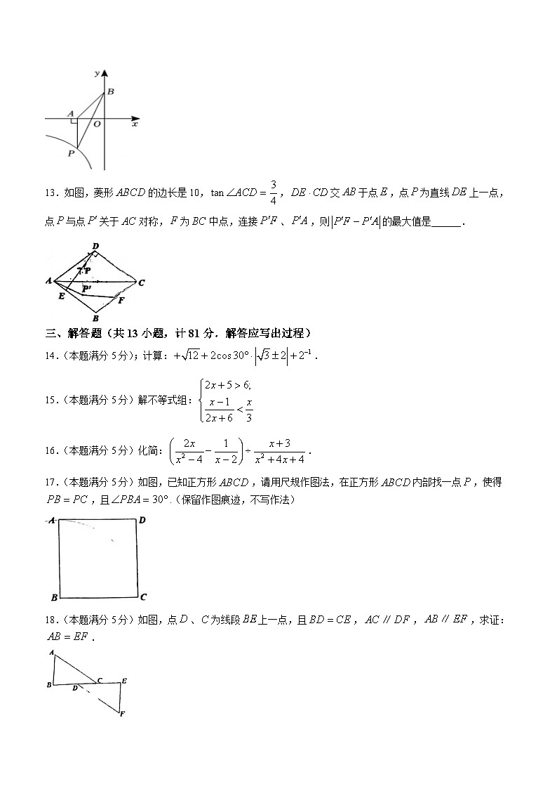2024年陕西省西安翱翔中学中考数学二模试题(无答案)第3页