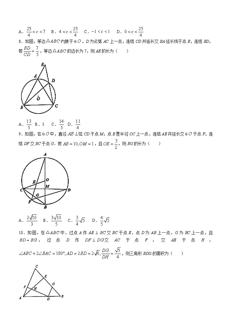 2024年浙江省宁波市蛟川书院中考第一次模拟数学试题(无答案)第2页