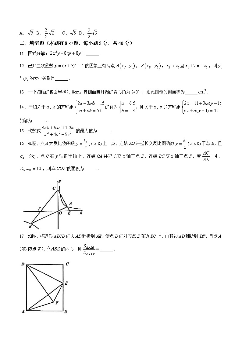 2024年浙江省宁波市蛟川书院中考第一次模拟数学试题(无答案)第3页