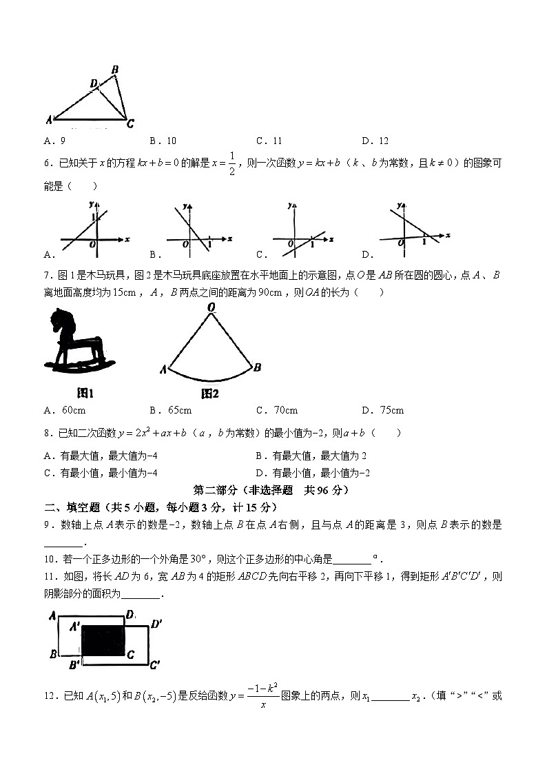 2024年陕西省部分学校九年级中考一模考试数学试题（B）(含答案)第2页