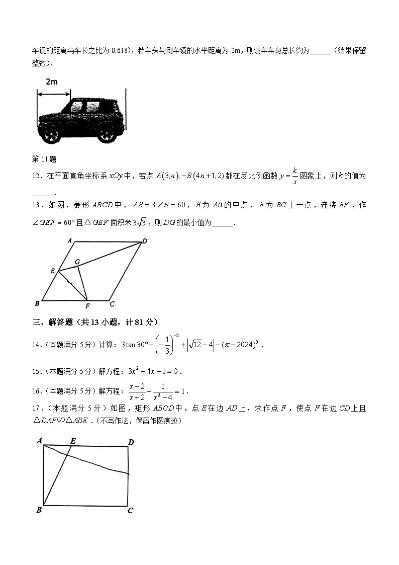 2024年陕西省西安市灞桥区西安滨河学校中考二模数学试题(无答案)03