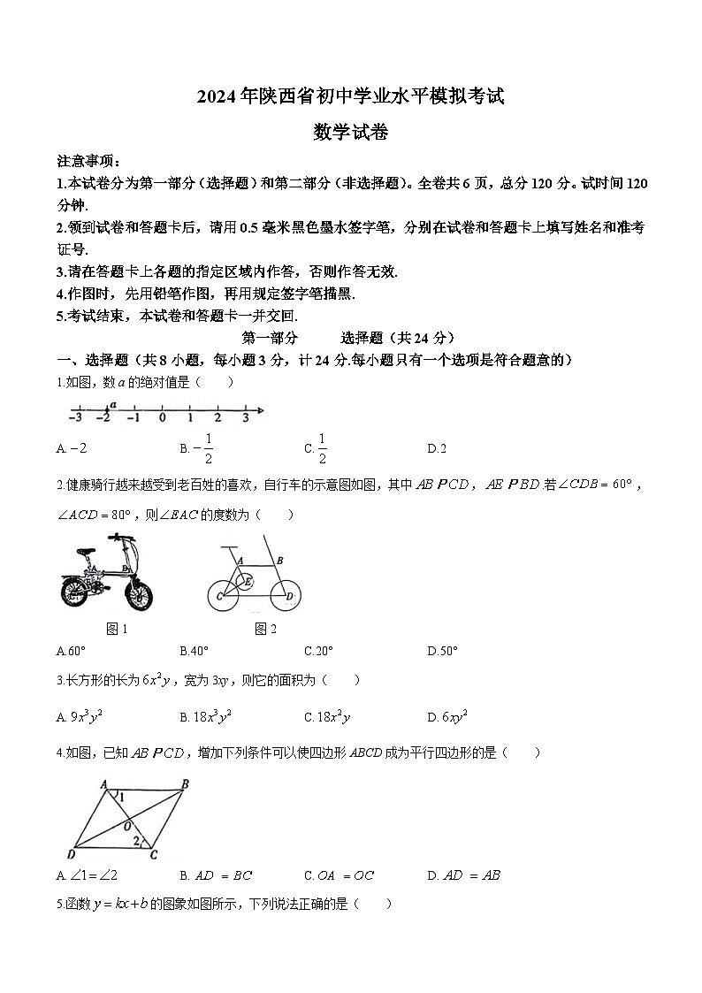 2024年陕西省定边县部分学校九年级一模数学试题(无答案)01