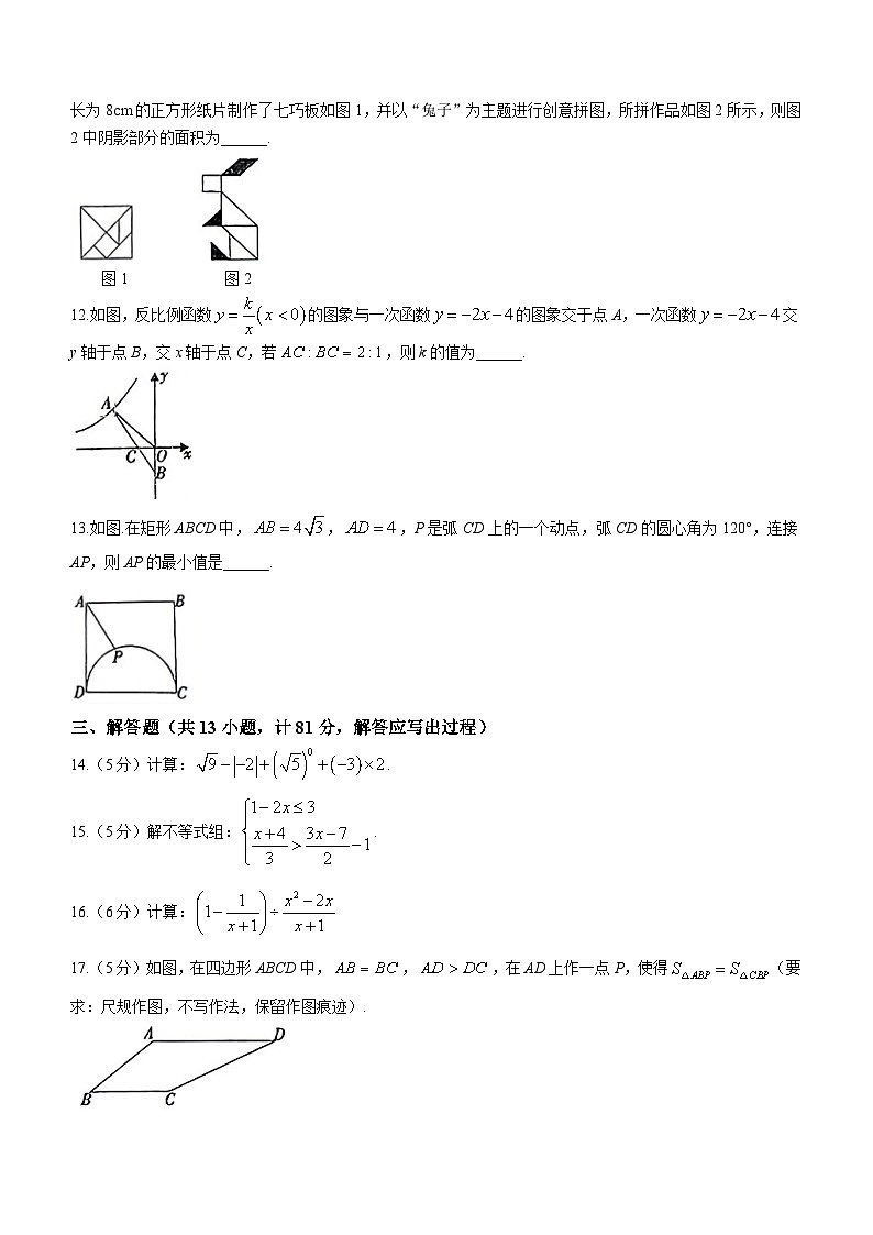 2024年陕西省定边县部分学校九年级一模数学试题(无答案)03