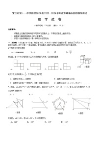 2024年重庆市第十一中学校中考一诊模拟测试数学（含答案）