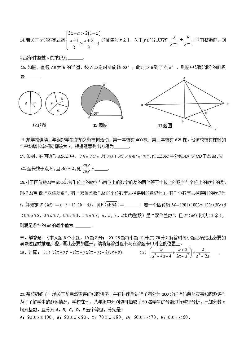 2024年重庆市第十一中学校中考一诊模拟测试数学（含答案）第3页